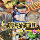 戒凉戒酒戒海鲜？！吃完这顿再开始[机智]