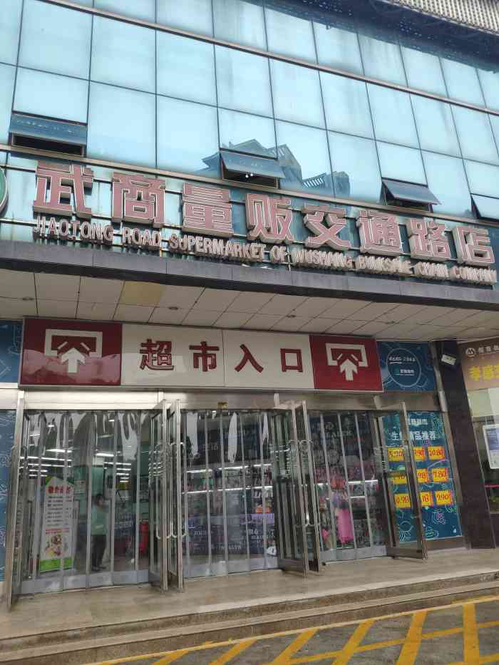 武商量贩交通路店(交通路店"人生第一次吃【丑八怪】就是某一年春节
