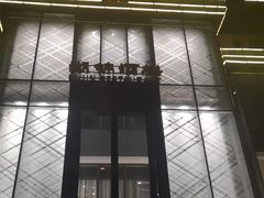 门面-湖锦酒楼·32年地道湖北菜(光谷店)