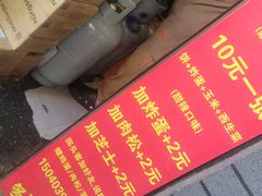 -小红车炸蛋葱油饼