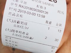 账单-1点点(人和店)