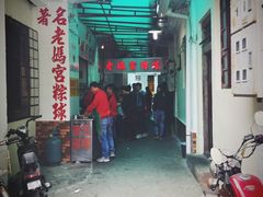 -老妈宫粽球