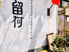 -浏河古镇