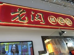 -老闵田螺馆·南昌特色(总店)