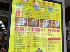 菜单-银记肠粉店(市二宫店)