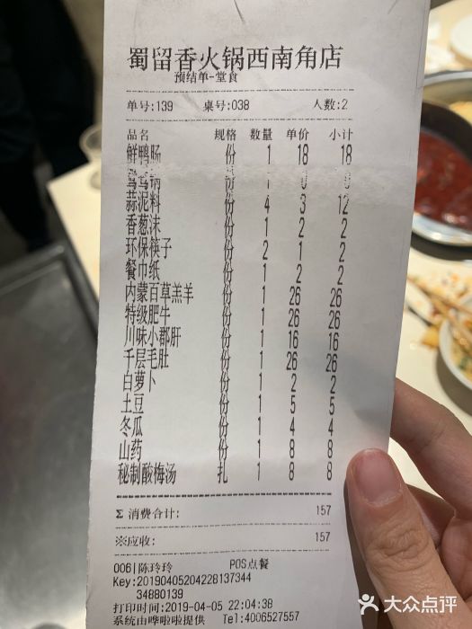 蜀留香火锅(西南角店)账单图片