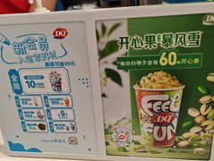 -DQ·蛋糕·冰淇淋(湖景东路店)