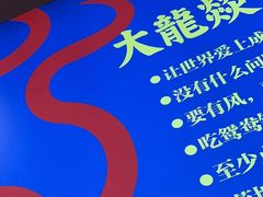 -大龙燚火锅(南山大道店)