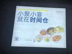 -时间仓(湘江世纪城店)