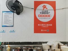 -樊三嬢手工甜水面(大邑安仁店)
