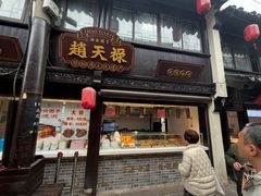-葑门横街