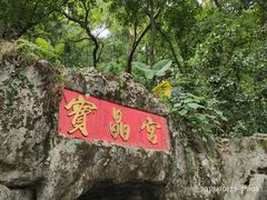 -宝晶宫旅游景区