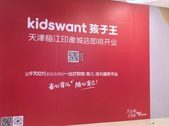 -天津梅江印象城