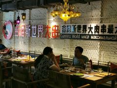 大堂-通海俄式烧烤·俄罗斯大串(嵩山路店)