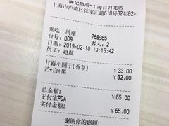 账单-满记甜品(日月光二店)