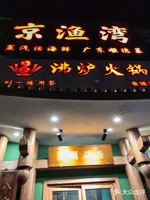 沸炉重庆老火锅(军事博物馆店)图片