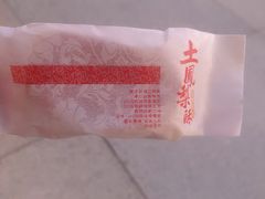 土凤梨酥-鲍师傅糕点(春熙路店)