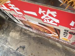 -嘉州鲜知味钵钵鸡(奎星楼店)