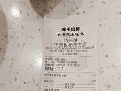 -味千拉面(世纪东方店)