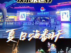 -汤山欢乐雪世界