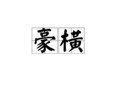 -沈阳市八家子水果批发市场