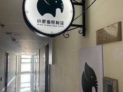 -小象国照相馆(宝山万达店)