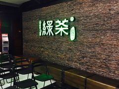 -绿茶餐厅(华联万柳店)
