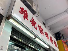 门面-维记咖啡粉面(福荣街店)