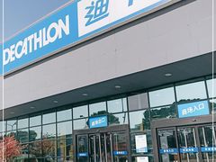 -迪卡侬(雨花店)