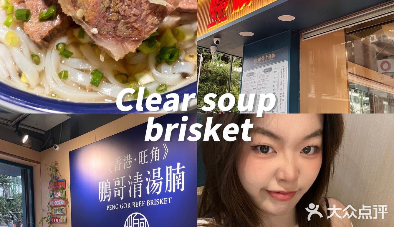 🇭🇰香港旺角牛腩尊都得去吃这家！！