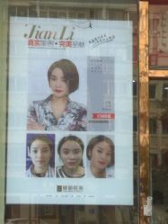 -天津健丽·去眼袋医疗美容机构