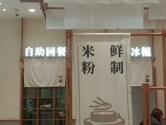 -小满手工粉(北京来福士店)