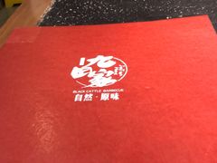 -九田家黑牛烤肉料理(珠江摩尔店)