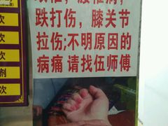 -伍师傅按摩馆(白云尚城花园店)