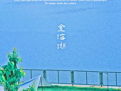 -北京金海湖景区