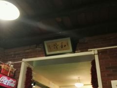 -有料儿铜锅(白堤路店)