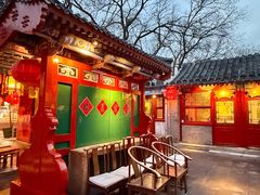 -花家怡园(四合院总店)