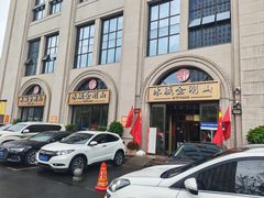 -金刚山烧烤(中山路店)