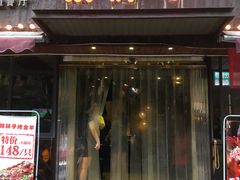 门面-铁胖子口碑长沙菜·龙虾烧烤(赤岗社区店)