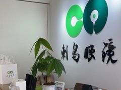 -刺鸟眼镜(黄岛直营店)