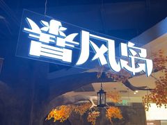 -暴风岛沉浸式体验馆(百联世纪店)