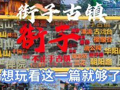 -崇州市街子古镇