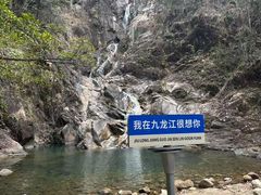 -九龙江国家森林公园