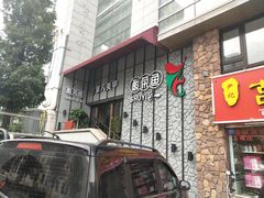 门面-YUOZUO渝作·川渝冒肚(崂山店)