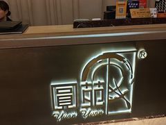 -圆苑(静安寺店)