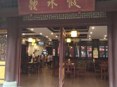 门面-龙抄手(文殊坊店)