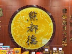 -点都德(中海环宇荟店)