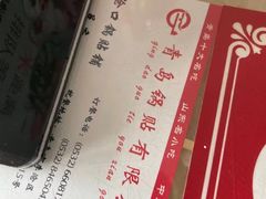 -青岛锅贴(四流中路店)