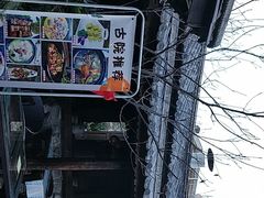 -尽善百年古院餐厅(王家老宅店)