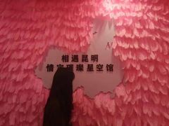 -昆明璀璨星空馆